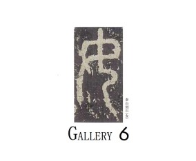 WOMEN’S CALLIGRAPHY SHOW / October 1~6, 8~13, 2018 / GALLERY 6 , Sibuya-ku Tokyo
